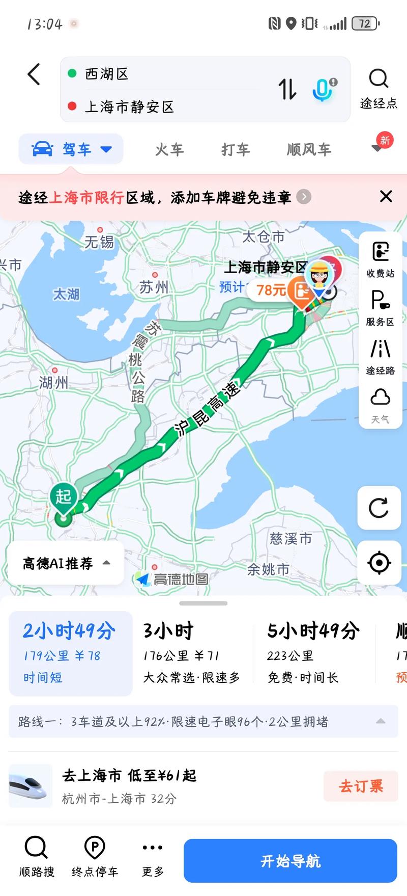从杭州到上海怎么坐车