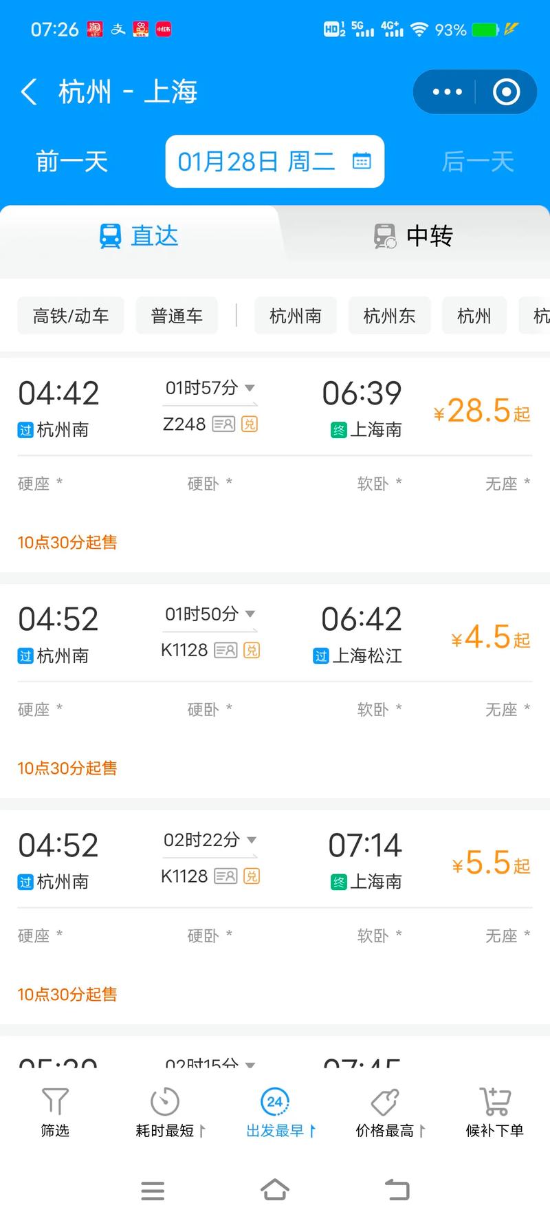 从杭州到上海怎么坐车