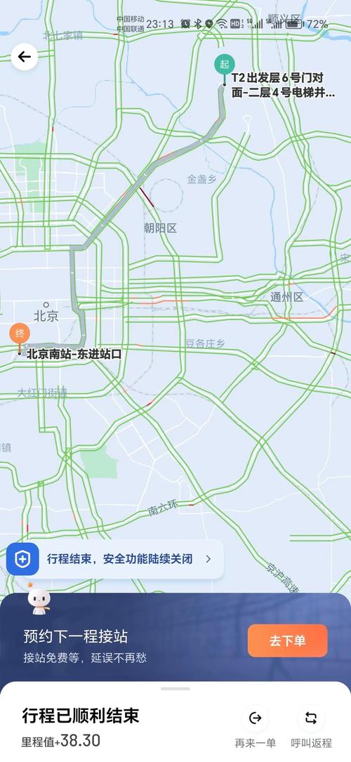 从首都机场到北京南站