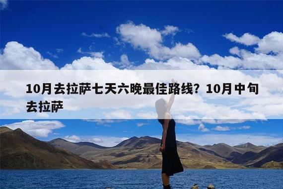 北京到拉萨自驾游攻略