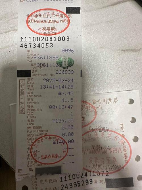 北京出租车票真伪查询