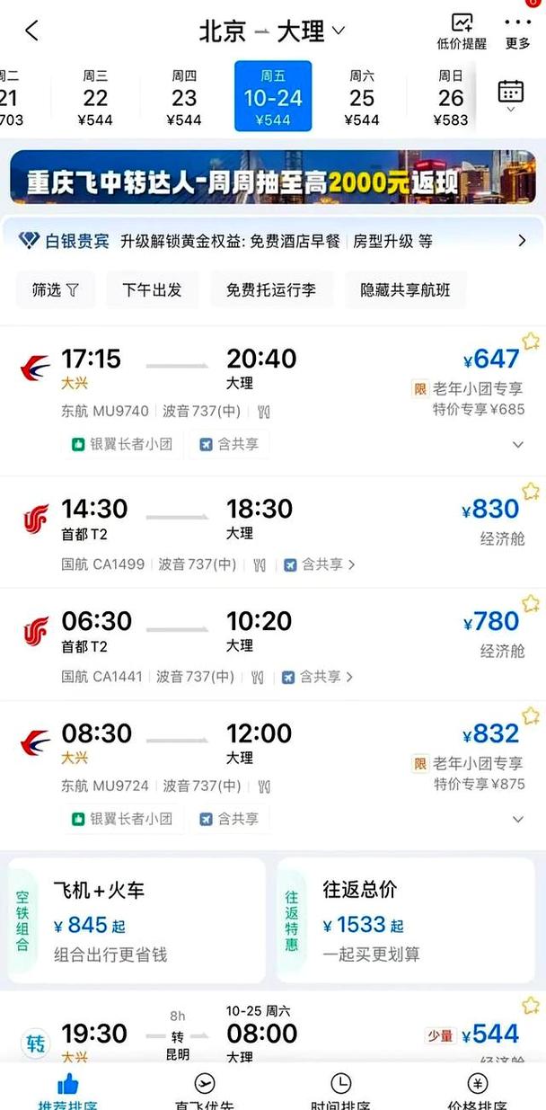 成都到大理机票价格查询