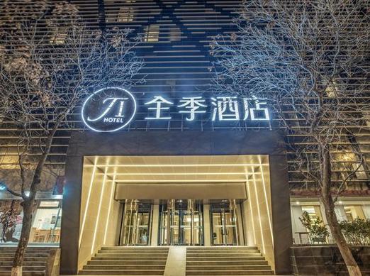 全季酒店北京朝阳门店