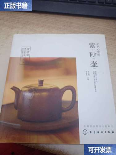 宜兴 张学明做紫砂壶