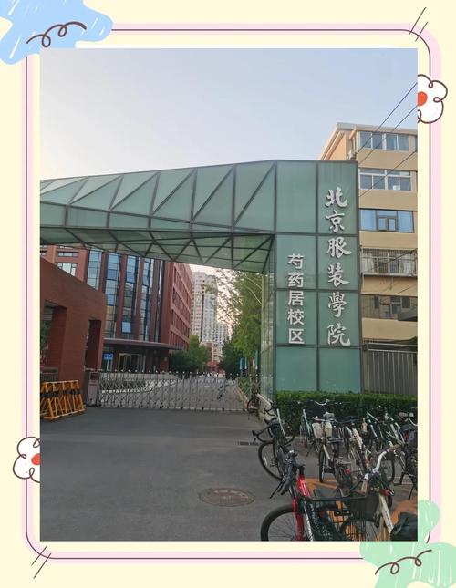 北京服装学院昌平校区