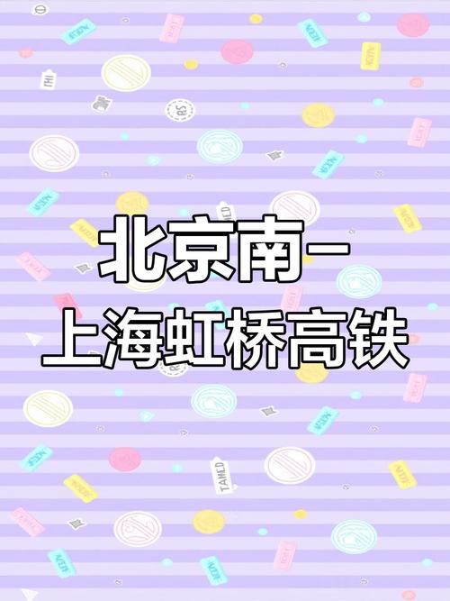 上海站到南京南站动车