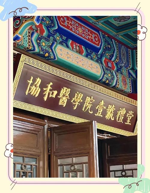 北京协和医院有中医吗