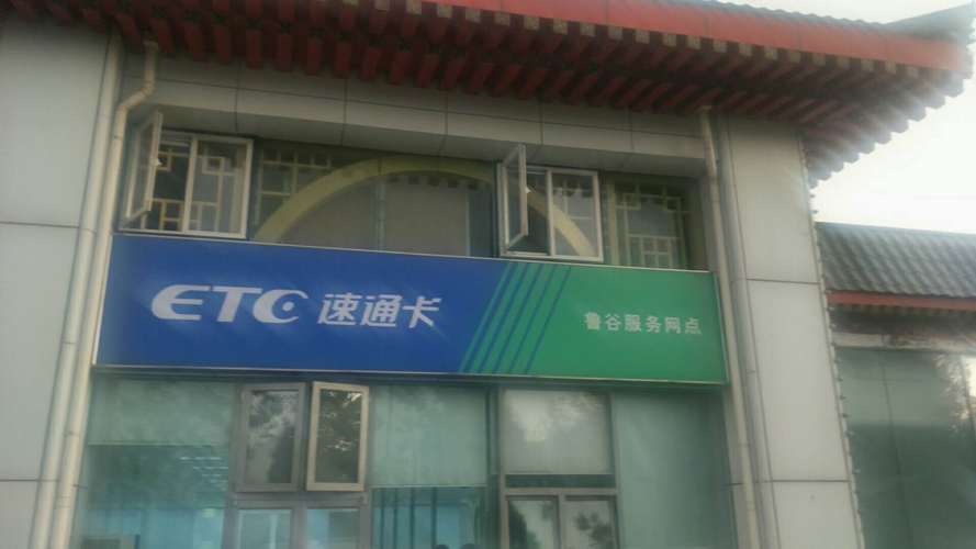 速通公司北京营业网点