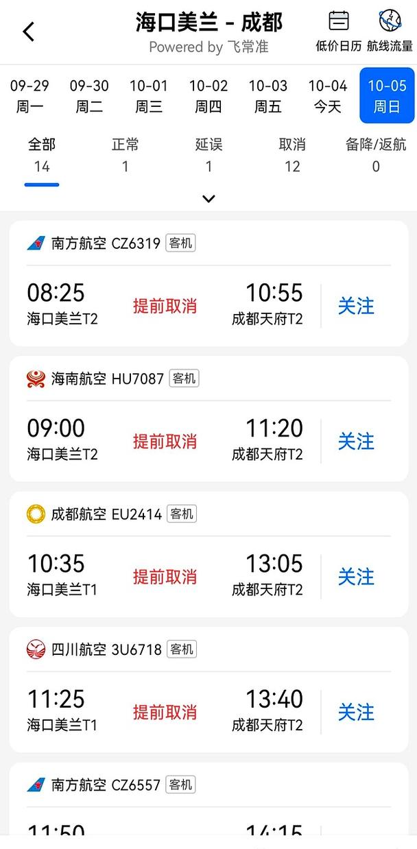 成都到海口的飞机票查询