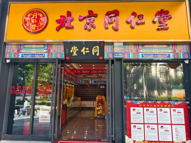 北京同仁堂总店在哪里
