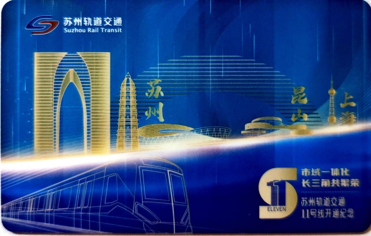 苏州地铁 上海交通卡