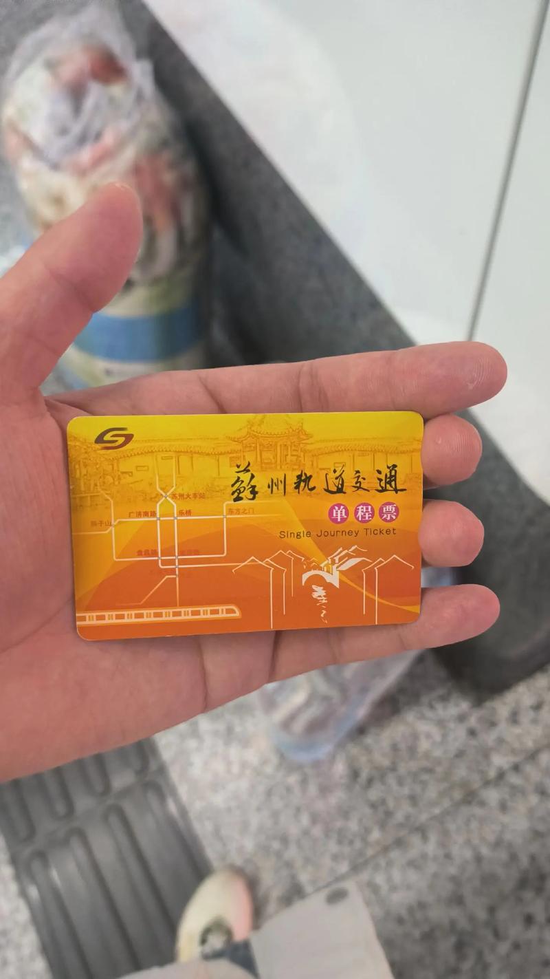 苏州地铁 上海交通卡