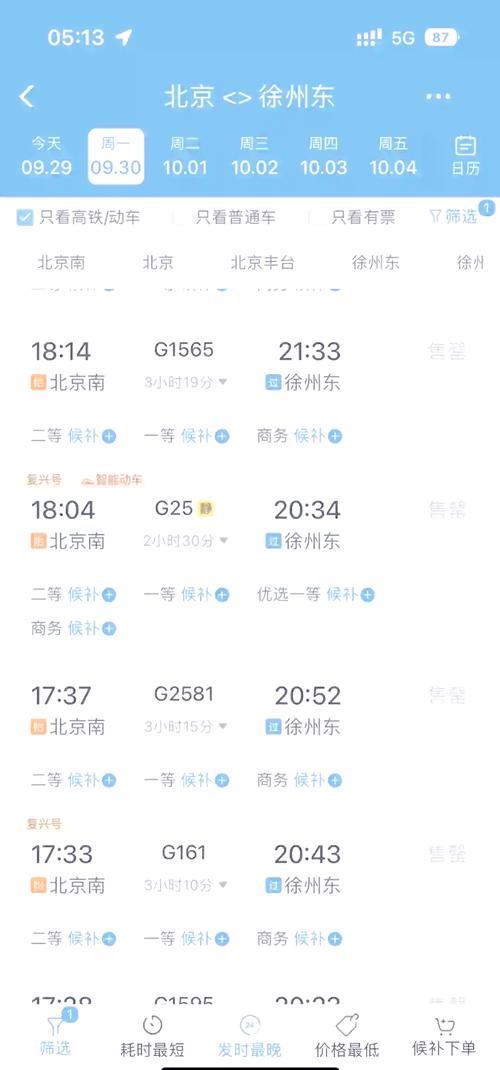 徐州坐高铁到北京多久