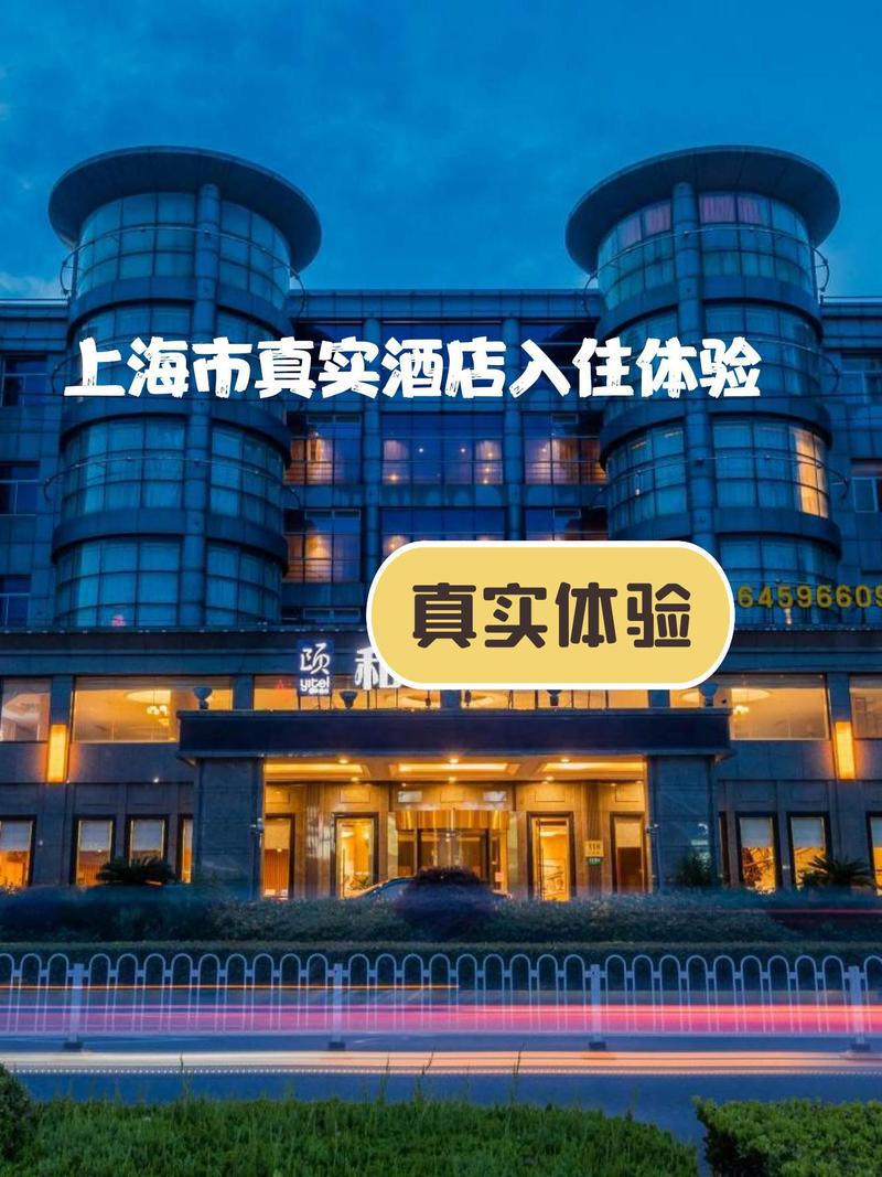 上海和颐酒店延安西路