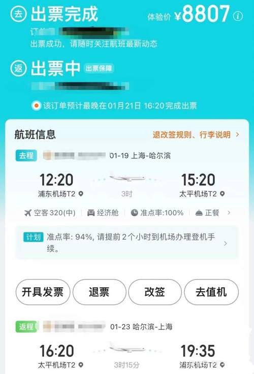 上海至哈尔滨特价机票