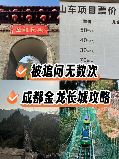 成都金龙长城门票多少钱