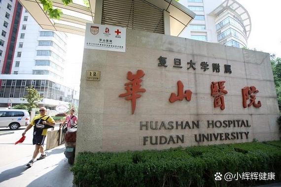 上海华山医院总部地址