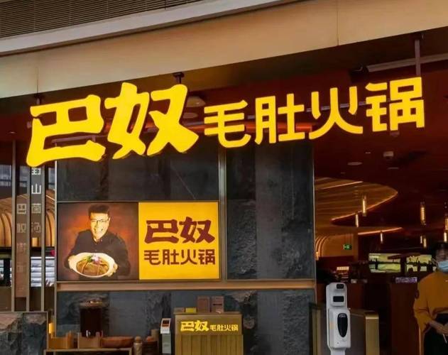 上海巴奴毛肚火锅地址