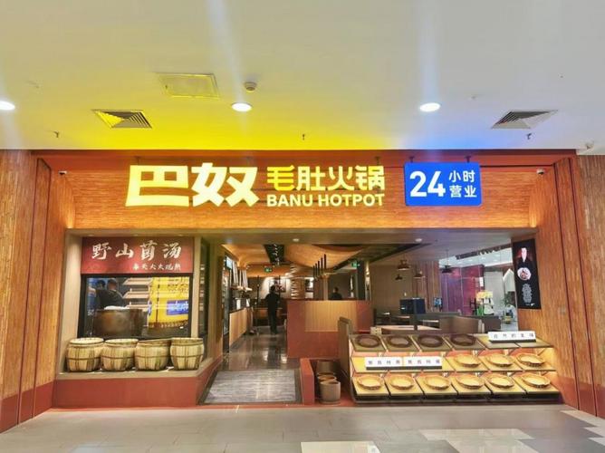 上海巴奴毛肚火锅地址