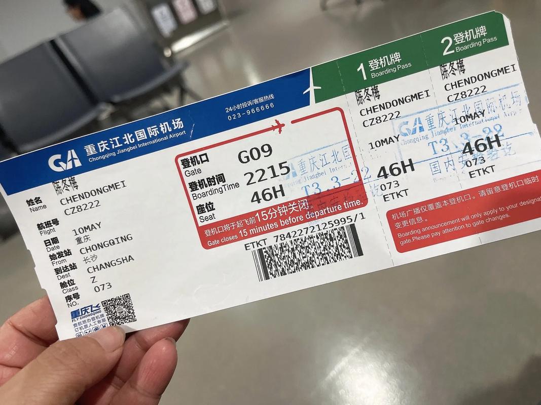 今天重庆到上海的航班