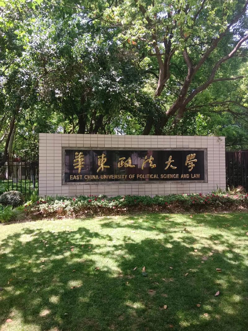 上海长宁区有什么大学