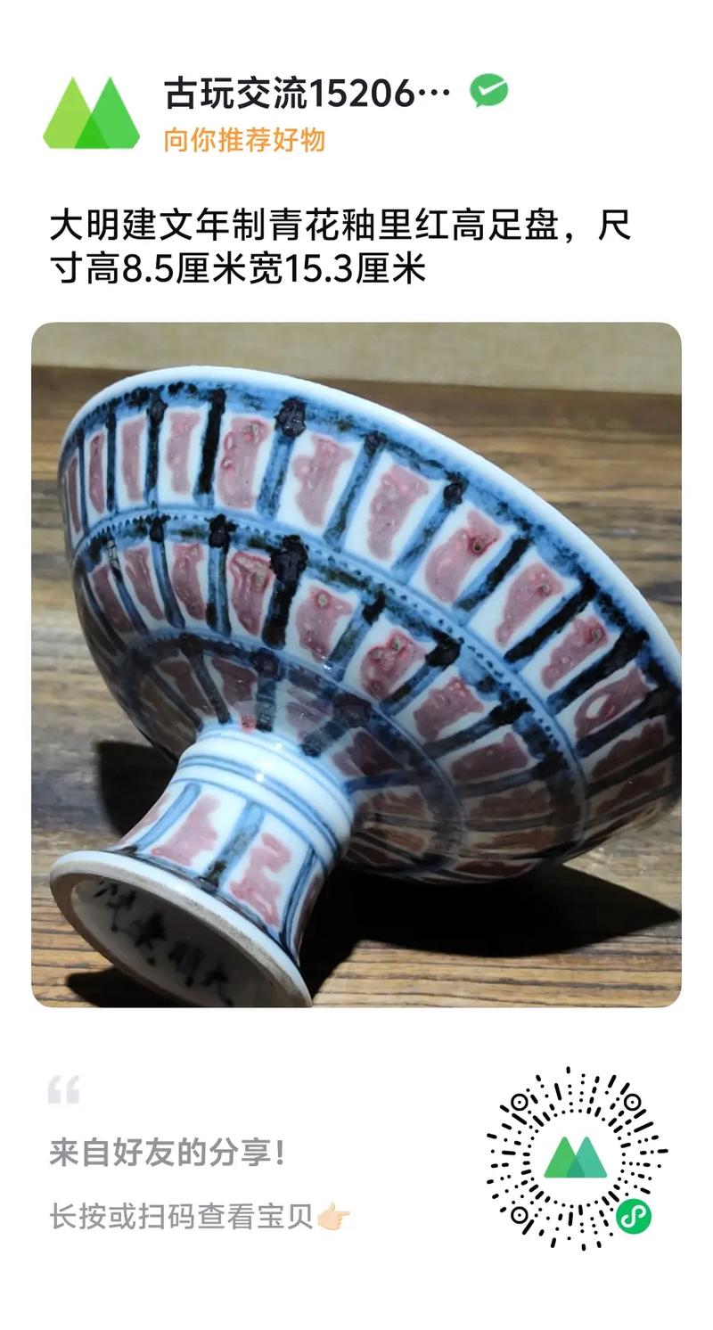 大明建文年制凡文瓷器