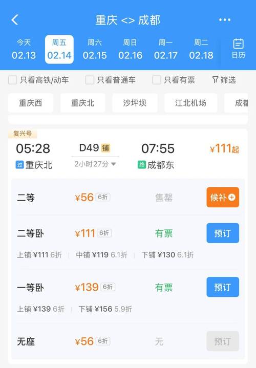 k194在成都哪里上车