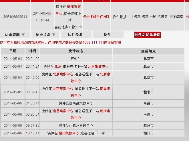 北京顺丰快递单号查询