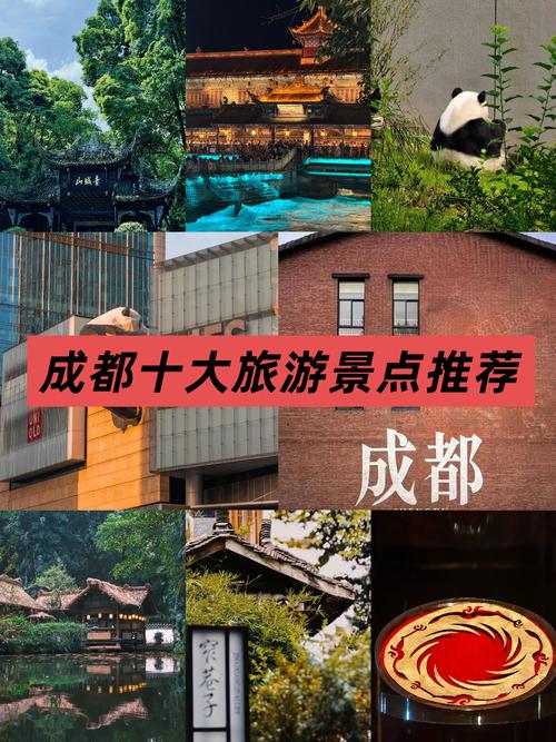 成都旅游攻略景点必去处