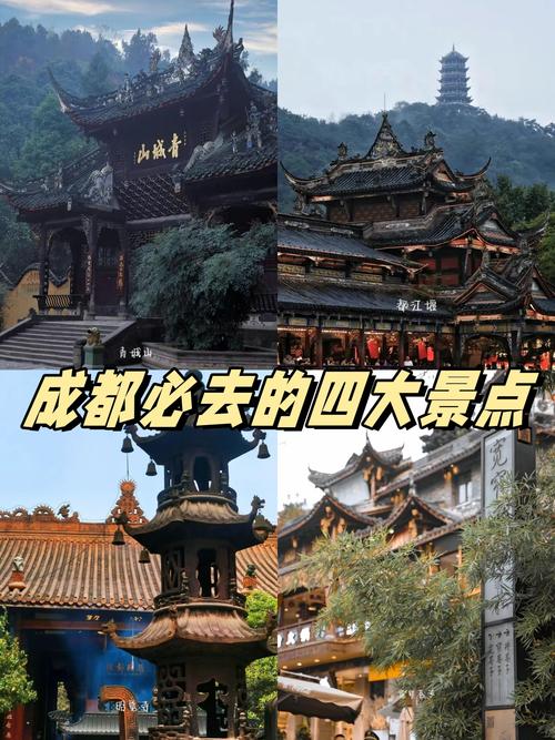 成都旅游攻略景点必去处