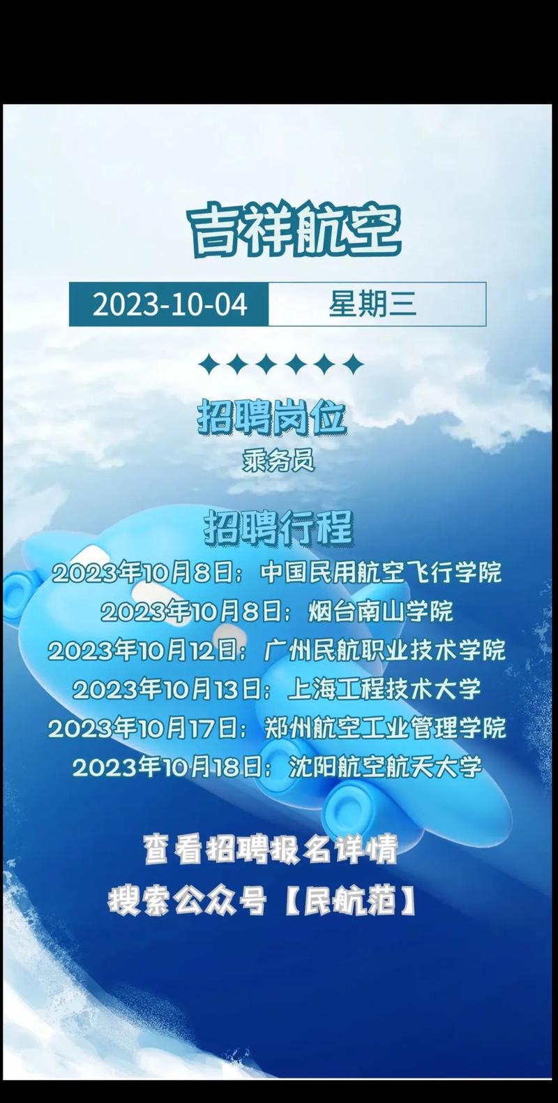 上海吉祥航空公司招聘