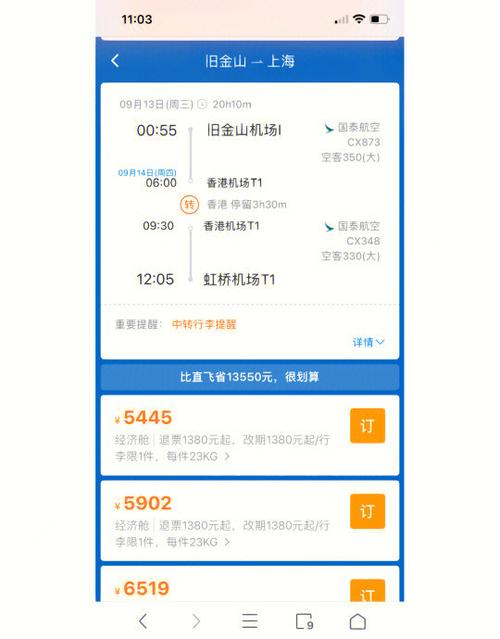 旧金山到上海几个小时