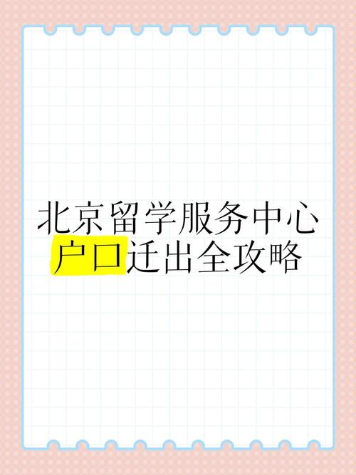 北京留学服务中心电话