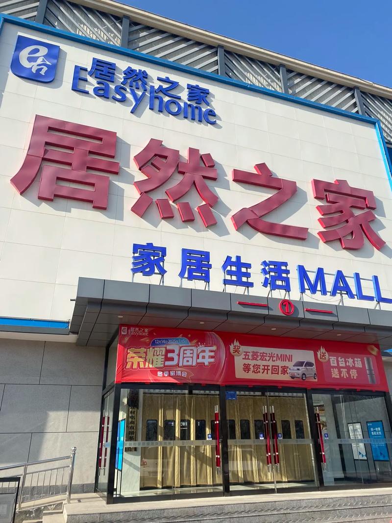 居然之家营业时间北京