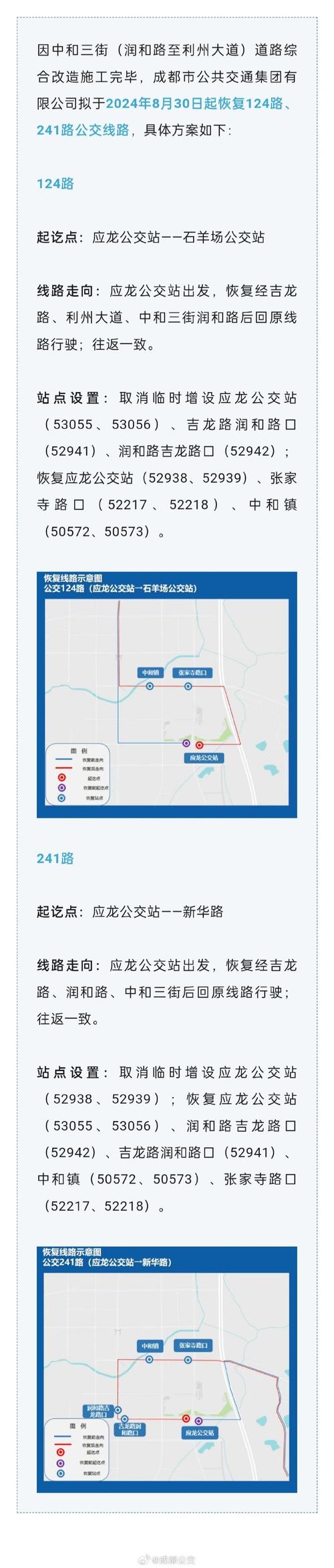 成都904路公交车路线