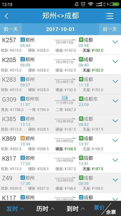 郑州到成都火车k385