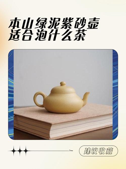 绿茶适合用紫砂壶泡吗