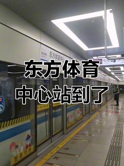 上海站到东方体育中心