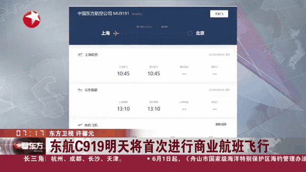 上海航班动态查询今天