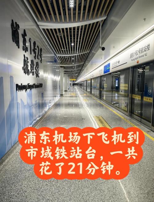 高铁上海站到浦东机场
