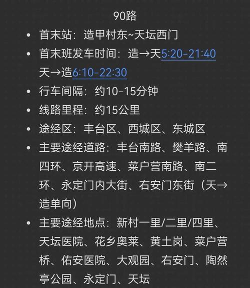 北京公交发车时间查询