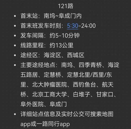 北京公交发车时间查询