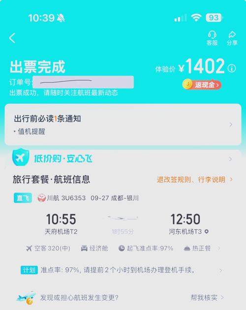 成都飞齐齐哈尔机票价格