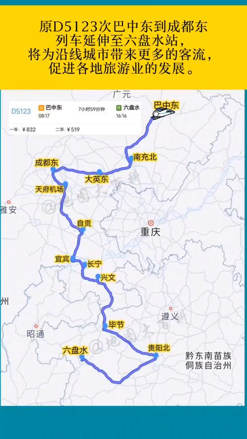 成都到巴中坐汽车要多久