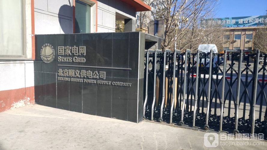 国网北京电力客服电话