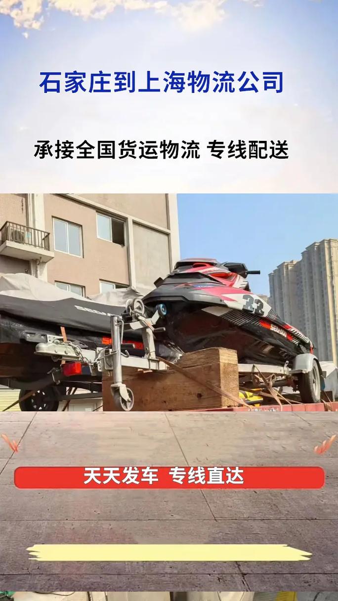 石家庄到上海物流公司