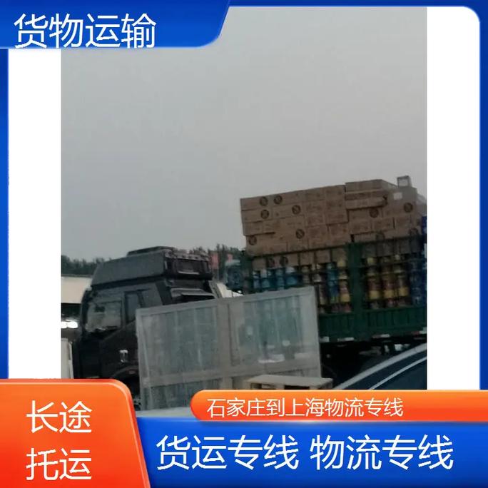 石家庄到上海物流公司