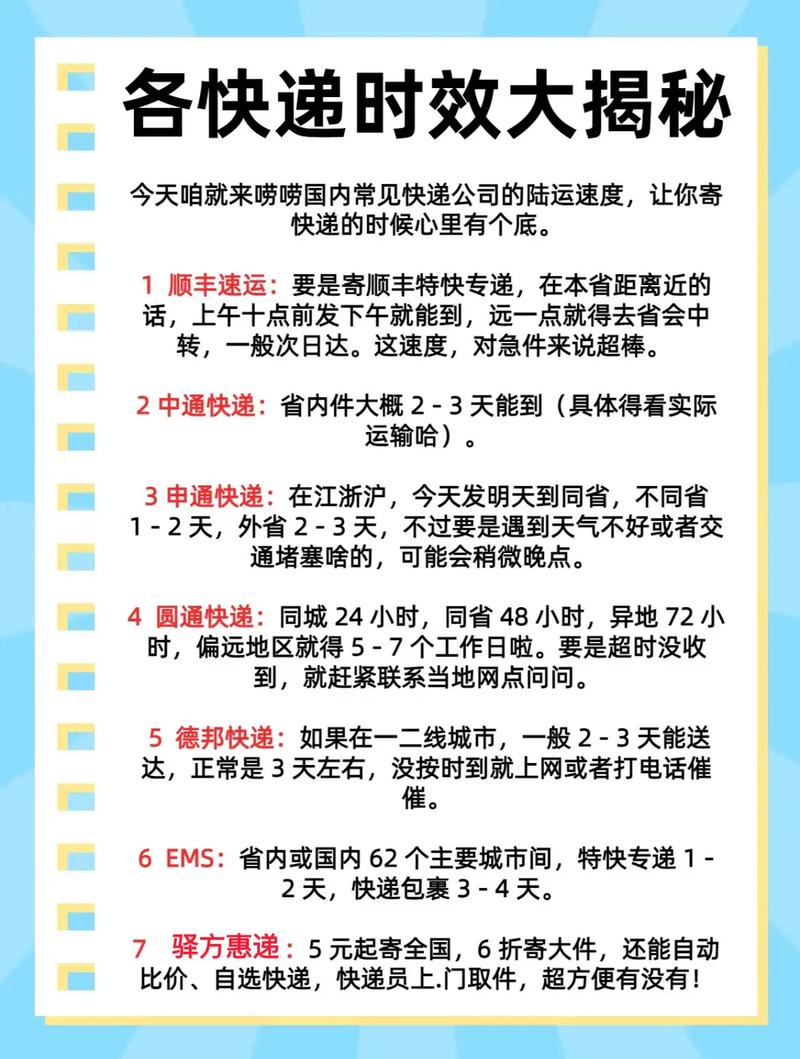 常州到北京快递要几天