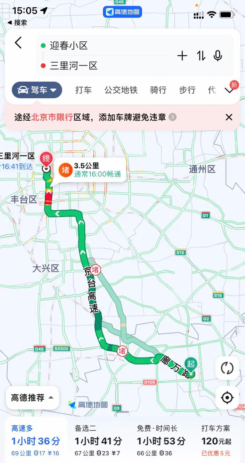 从廊坊到北京多少公里