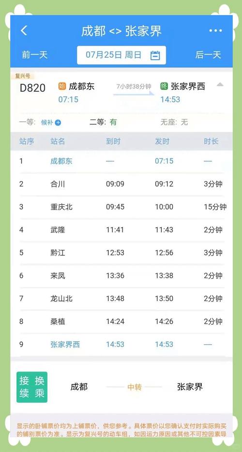 怀化到成都高铁车次查询